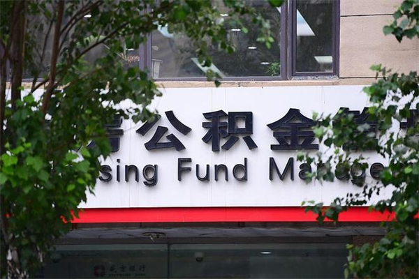 宜宾离职公积金怎么帮取（离职如何取公积金账户里的钱）