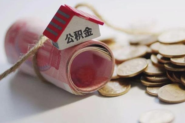 宜宾离职了如何取出公积金（已离职怎么取公积金）